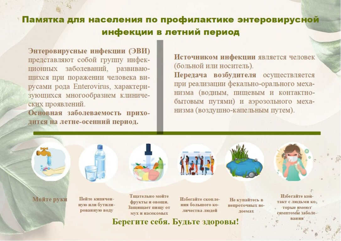 Памятка энтеровирус (1)